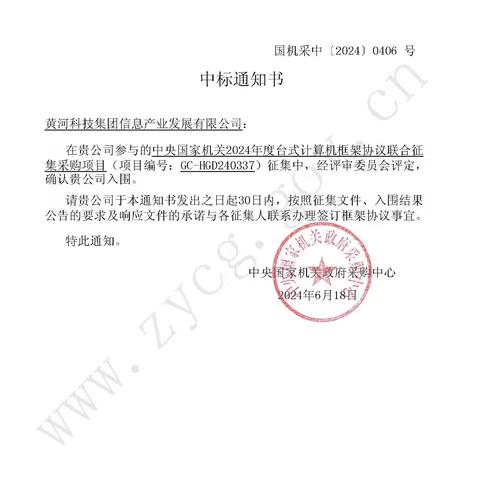 喜报！建安区先进制造业开发区黄河信产公司3款PC入围中央国家机关台式机采购项目