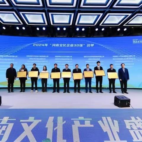 许昌建安区先进制造业开发区河南瑞贝卡发制品股份公司成功入选2024年“河南文化企业30强”