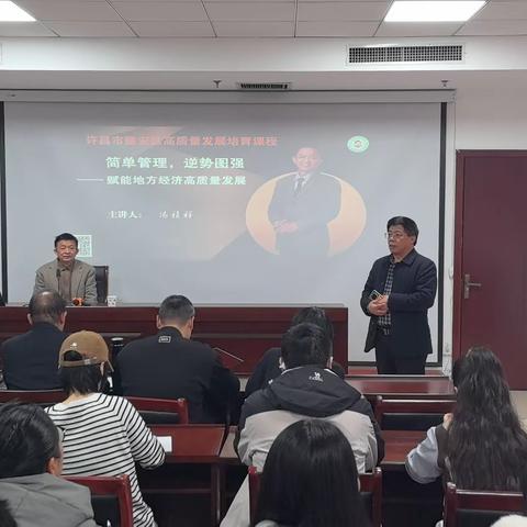 《简约管理  逆境中展现坚强意志  助力经济实现高质量发展》许昌建安区先进制造业开发区、区工业信息化和商务局机关干部培训班开班