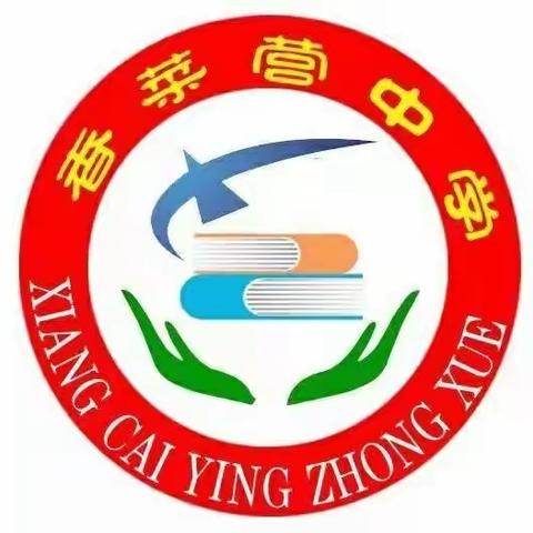 第二次学情评估--临漳县香菜营中学活动纪实