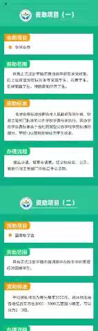 不让一个学生因家庭困难而失学—定陶二中2024年高中资助政策宣传