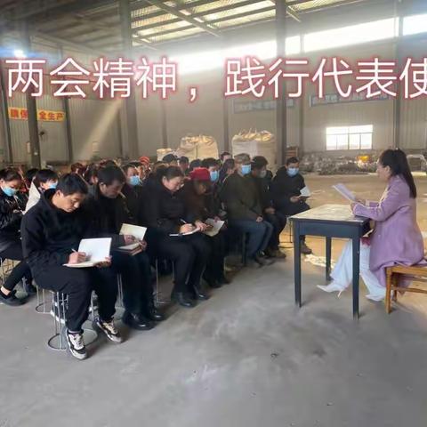 学习两会精神，践行代表使命