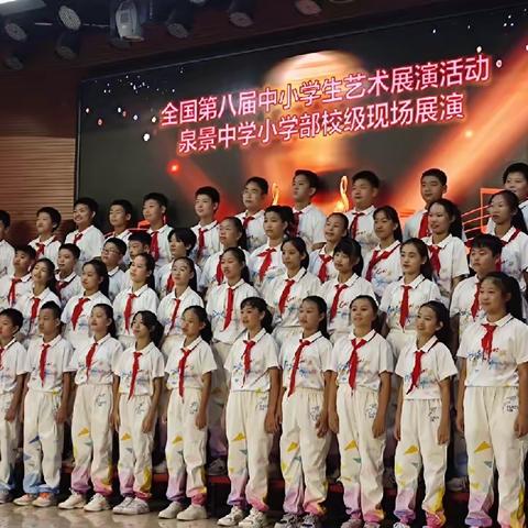 我与泉景共成长，明天会更好——泉景中学小学部六（6）启航中队班级文化艺术节（音乐）展示活动纪实