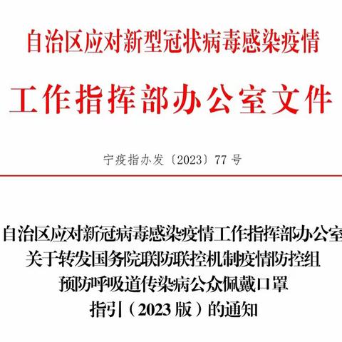 吴忠市利通区第二十小学(利一分校)关于冬季预防呼吸道传染病佩戴口罩工作提示