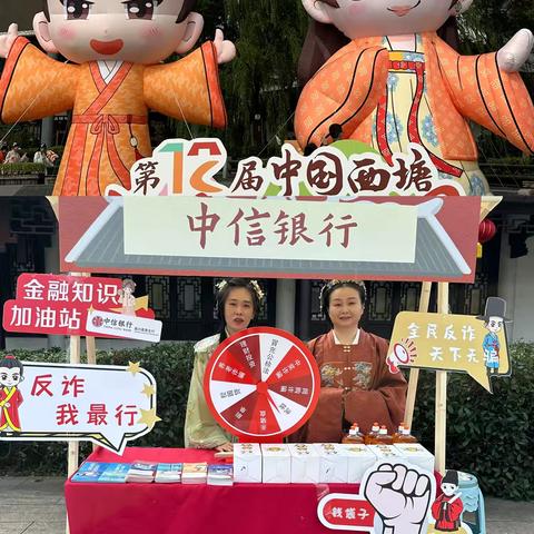 《西塘汉文化周：汉服之美与中信银行金融知识宣传的精彩邂逅》