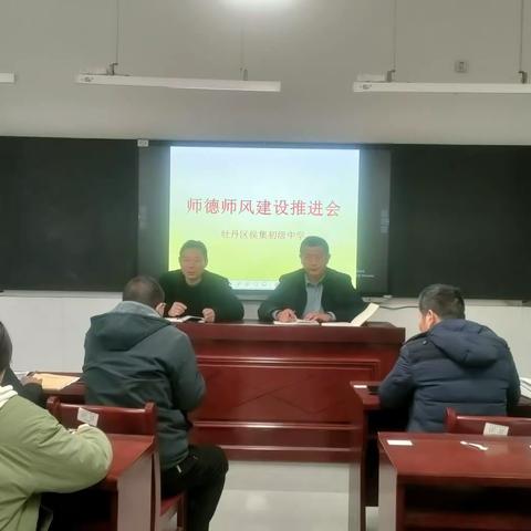 侯集初级中学师德师风建设推进会