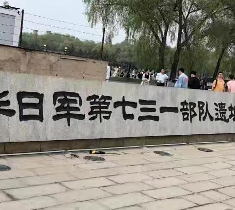 参观《侵华日军第731罪证陈列馆》——别回头，向前走，出口有光，有国泰民安!