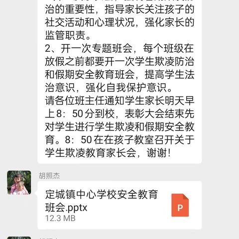 家校携手共育，护航快乐暑假----定城镇中心学校家长会活动纪实