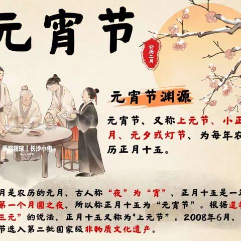 欢乐元宵节—【莒县第四实验小学元宵节活动纪实】