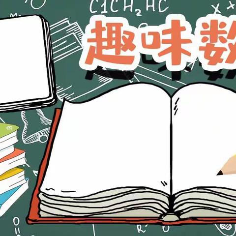 【研数学之美，享数学之获】——莒县第四实验小学二年级（5）班第二单元思维导图展示