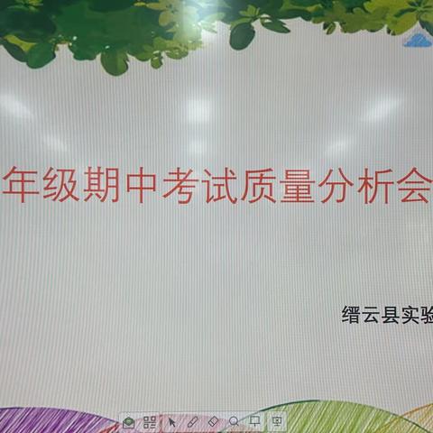 知不足而奋进，望远山而前行——记实验中学八年级期中考试质量分析会