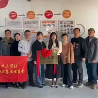九三学社婺城区基层委有了新“家”！各支社“社员之家”挂牌仪式圆满完成