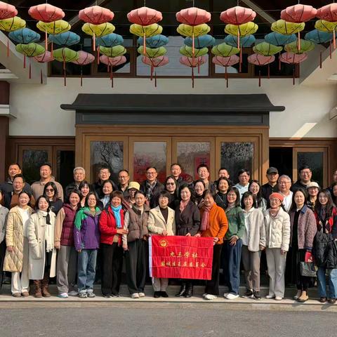 凝心聚力迎新年，携手奋进谱新篇 ﻿——九三学社金华市婺城区基层委员会2026新年年会圆满举行