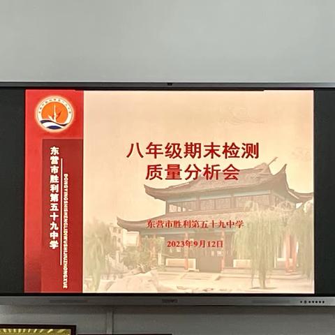 精准分析，提质增效———八年级期末监测质量分析会