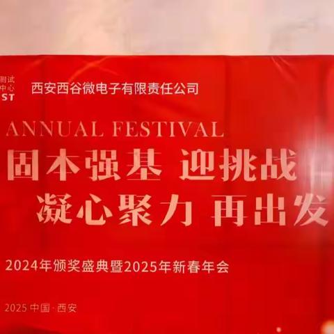 恭贺I西谷公司年终盛典圆满落幕