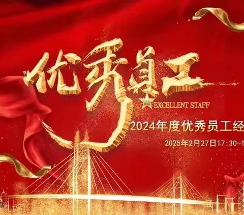 优秀员工经验分享会