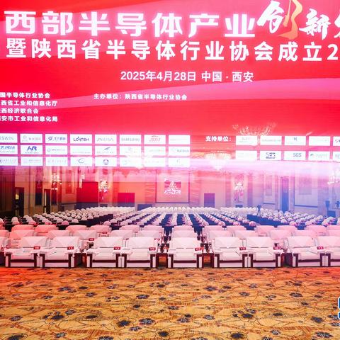 恭贺 公司及白巍董事长荣获陕西省半导体行业协会 20 周年突出贡献奖项