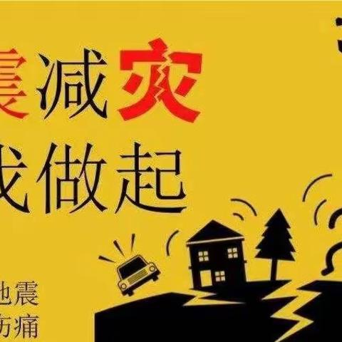 【应急始于心 防范始于行】张三寨镇中心校开展防震减灾应急疏散演练