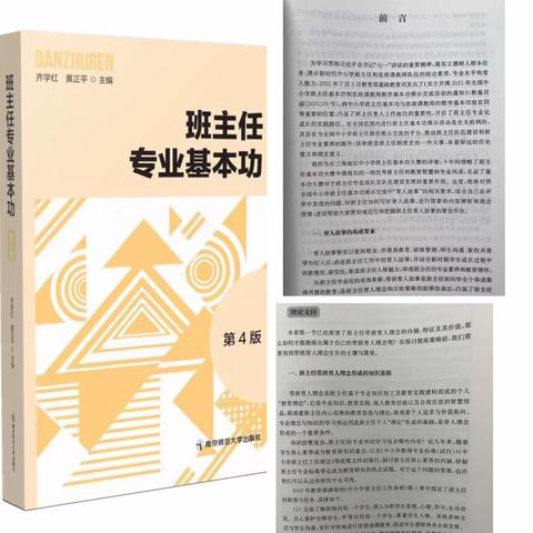 心有温度  行有深度——董村镇考叔小学“班主任专业基本功”交流分享活动