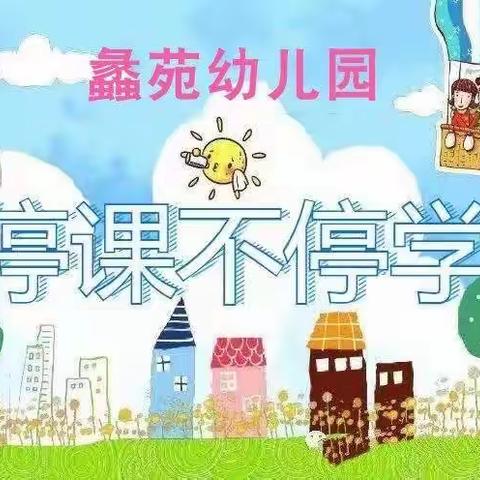 停课不停学，让好习惯伴我们左右