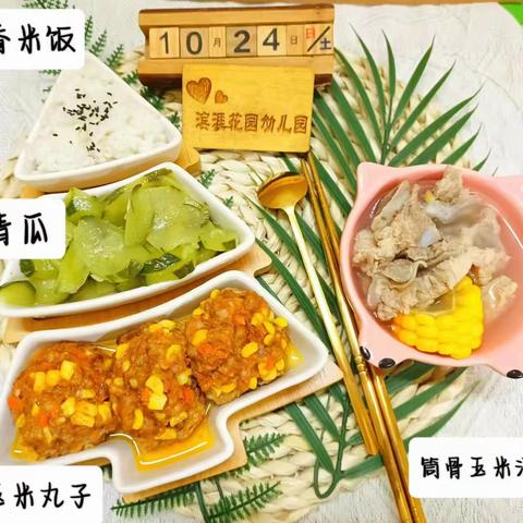 滨涯花园幼儿园第九周美食-“食”光不负，“幼”人心！