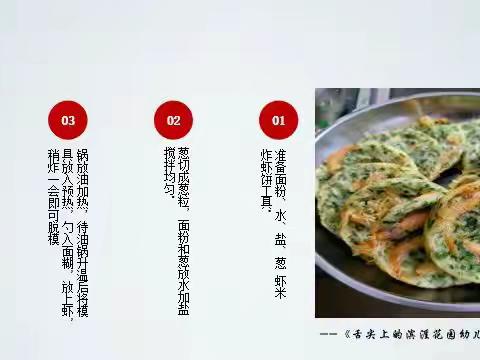 “舌尖上的滨涯花园幼儿园”---家乡味道美食博览会