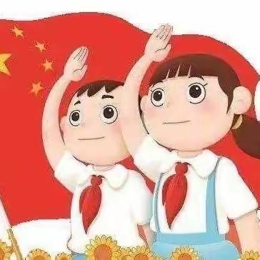 “学习二十大，争做好队员”—沁县明德小学2023年新队员入队仪式纪实