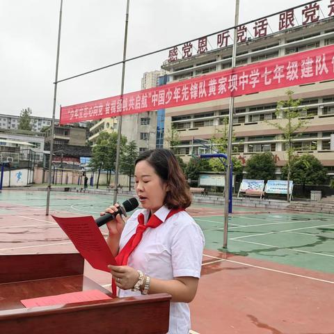 少年立志心向党  奋楫扬帆共启航 -2023年黄家坝中学七年级建队仪式