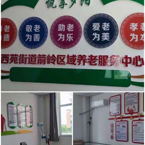 复兴区西苑街道箭岭社区举行社区日间照料服务中心开业活动