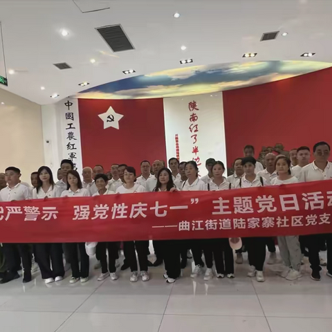 "学党纪严警示 强党性庆七一  ”陆家寨社区党员赴汉中红色教育基地参观学习