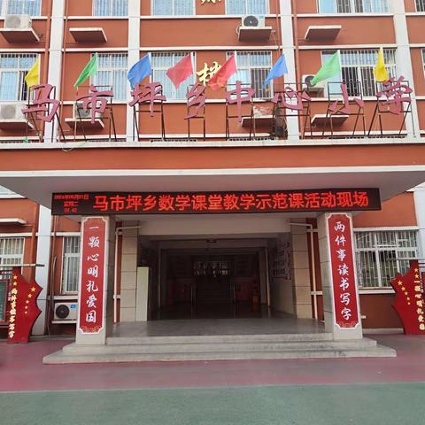 立足课堂做榜样，引领示范展风采——马市坪乡数学课堂教学示范课活动