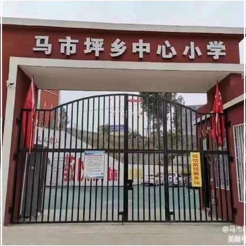 “家校交流，携手共进”——2024年秋期马市坪乡中心小学期中家长会