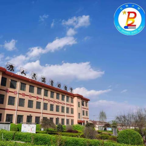 学习二十大，争做好队员——北张中心校北张小学（幼儿园）2023年庆六一儿童节活动纪实