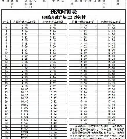 关于优化调整城区公交线路运营班次时间的公告