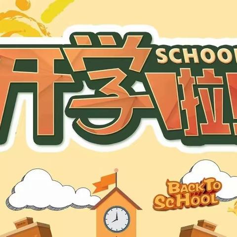 逐梦星河，童心起航——求实小学2023秋季开学典礼