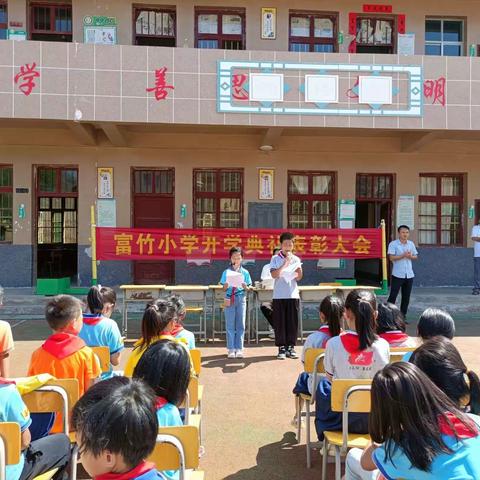 秋风为序，逐梦前行。——银坑富竹小学2023年秋季开学典礼