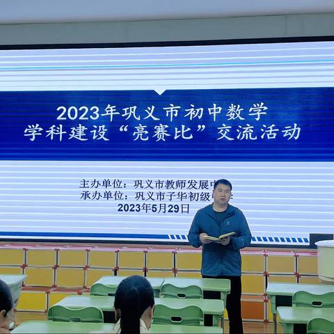 初中数学“亮赛比”    济济一堂展风采—暨2022-2023学年初中数学“亮赛比”展示交流活动简报