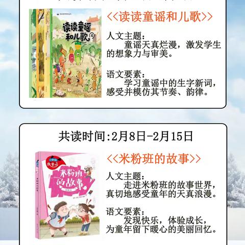 书海扬帆·思翼齐飞——海阳小学2026年寒假“阅读马拉松”活动方案