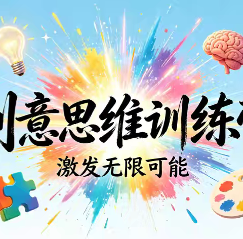 创新教育月研讨活动——海阳小学培养思维与协作的实践探索