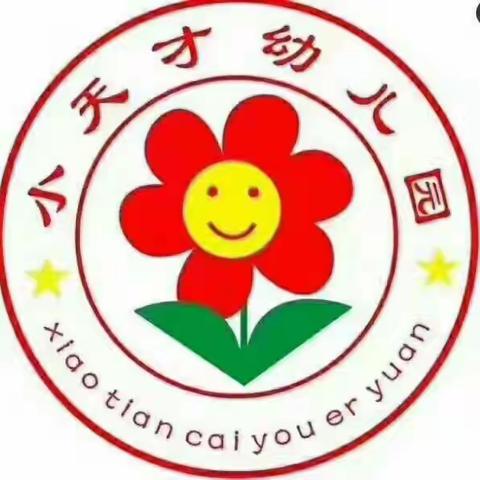 六一儿童节，与你“童”乐——小天才幼儿园六一儿童节美篇