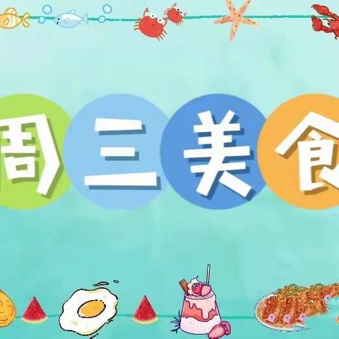 博艺幼儿园美食11月20 日