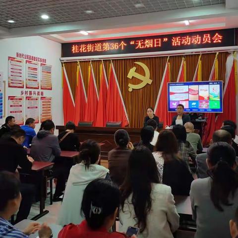 桂花街道开展第三十六个“世界无烟日”宣传活动