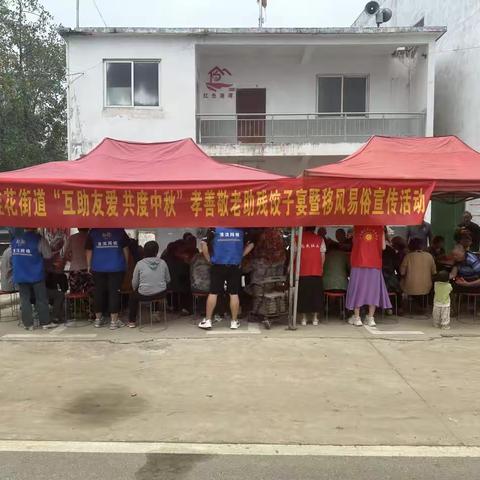 桂花街道“互助友爱 共度中秋” 孝善敬老助残饺子宴暨移风易俗宣传活动