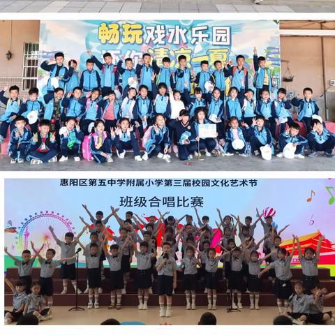 追光而遇，携伴同行——惠阳区第五中学附属小学一年级4班班级风采