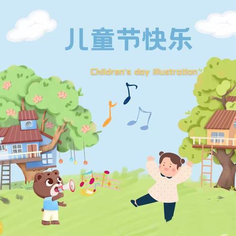 嗨“动”一夏 玩“FUN”六一—团结路小学迎六一之游园活动