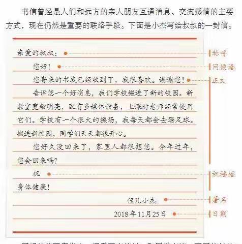 四年级6班《写信》教学及范文赏析