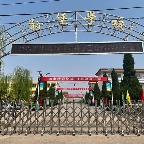 激扬青春志，奋进少年时 ——孙堡学校五年级语文《少年中国说（节选）》公开课活动纪实