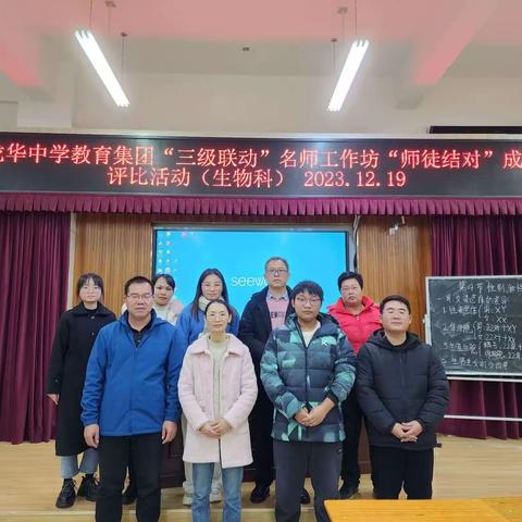 以赛促教 绽放魅力——扶绥县龙华中学教育集团2023年“三级联动”名师工作坊“师徒结对”生物科成果展示评比活动