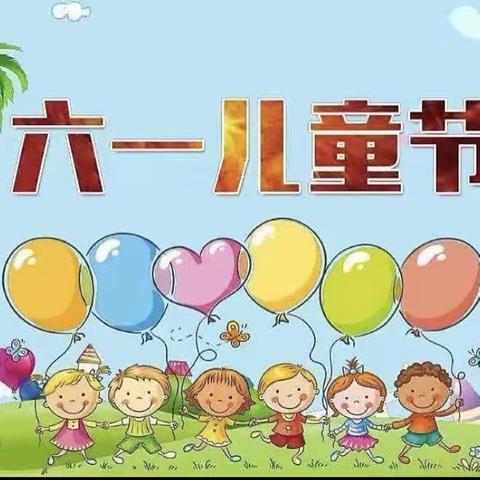 欢快的“六一”，飞扬的旋律，合水中心小学2023年“六一”儿童节美篇