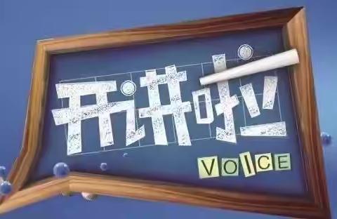 【曙四•博美大讲堂】“悦动思维，乐享数学”——数学展示活动（第十七期）